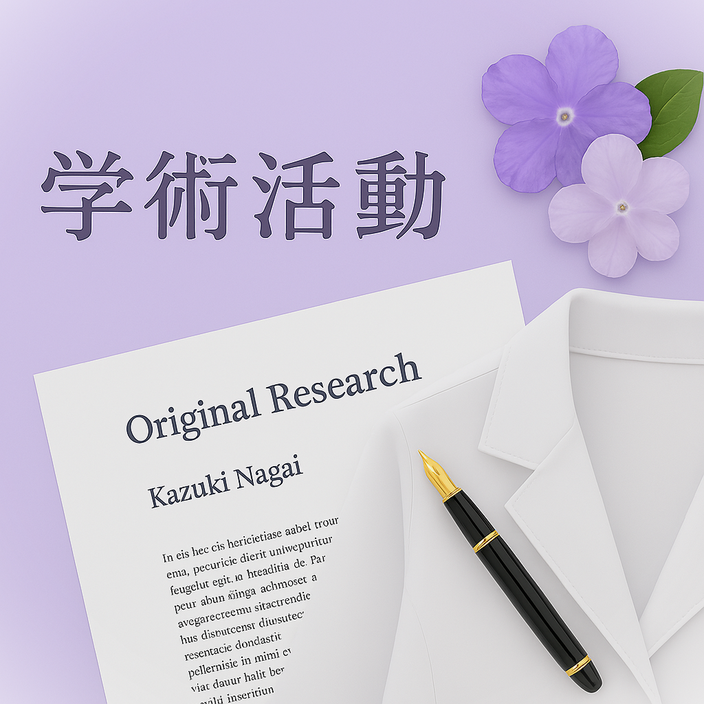 医療学術イメージ画像